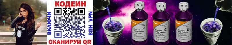 Кодеин Purple Drank  Струнино 
